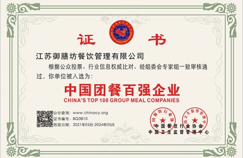 中國團餐百強企業