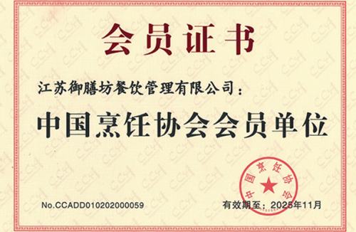中國烹飪協會會員