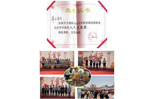 南京交通學院首屆校園美食文化節人氣美食獎